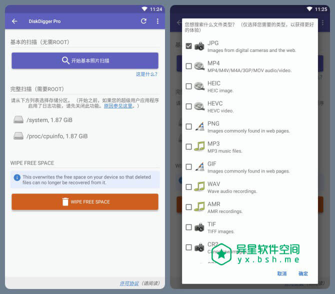 DiskDigger Pro「文件恢复工具」v1.0-pro-2019-07-09 for Android 直装破解高级版 —— 非常强大 / 实用的跨平台文件恢复工具-资料, 文件, 数据, 找回, 恢复, 安全, 删除, DiskDigger