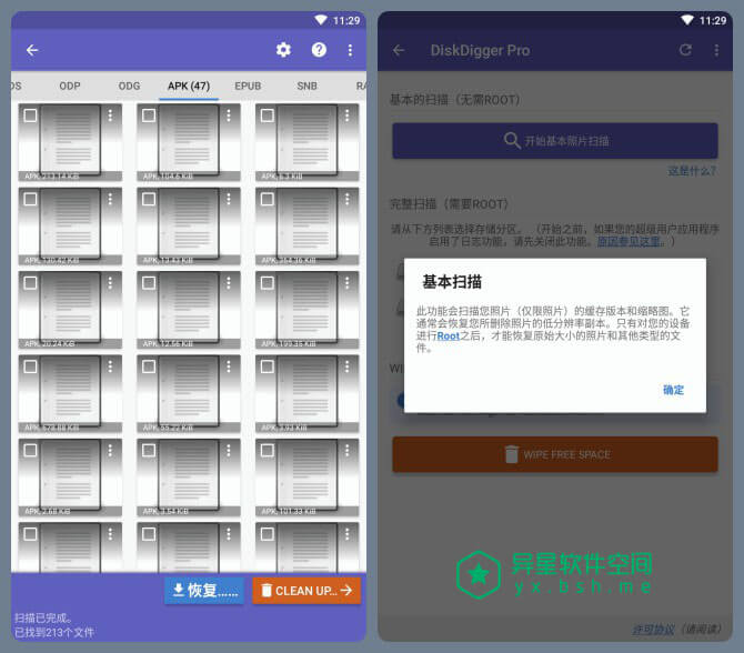 DiskDigger Pro「文件恢复工具」v1.0-pro-2019-07-09 for Android 直装破解高级版 —— 非常强大 / 实用的跨平台文件恢复工具-资料, 文件, 数据, 找回, 恢复, 安全, 删除, DiskDigger