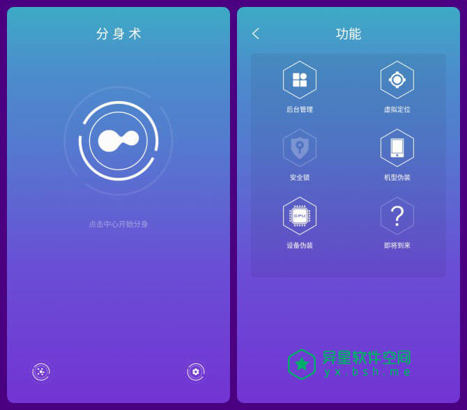 分身术多开神器 v2.0.1 for Android 直装破解VIP版 —— 无限分身 / 硬件伪装 / 虚拟定位神器-虚拟定位, 数据, 多开, 分身术, 分身, 伪装