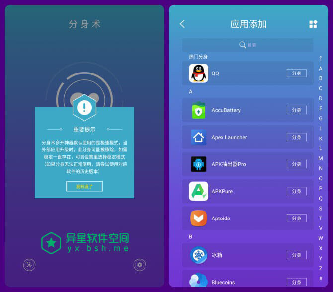 分身术多开神器 v2.0.1 for Android 直装破解VIP版 —— 无限分身 / 硬件伪装 / 虚拟定位神器-虚拟定位, 数据, 多开, 分身术, 分身, 伪装