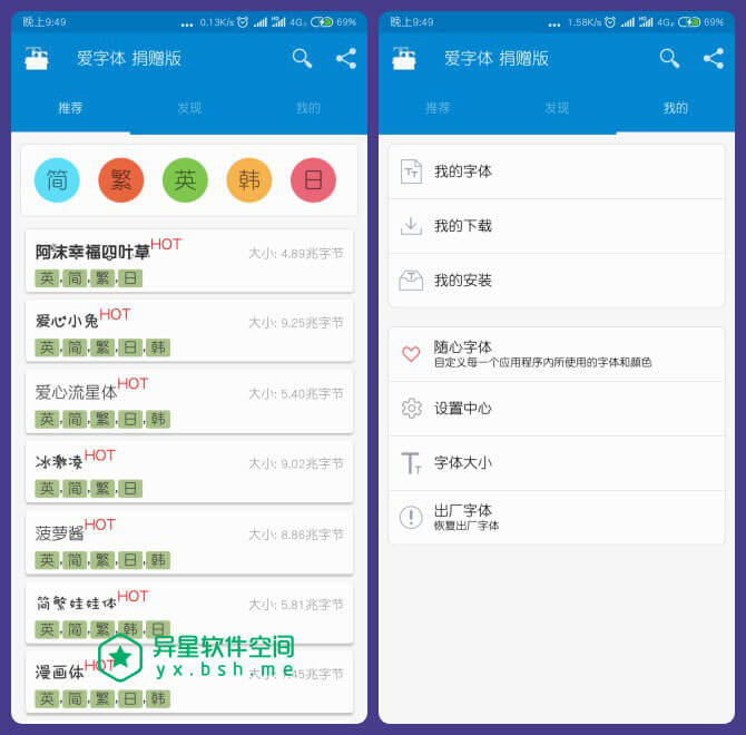 爱字体 v5.9.8.220825 for Android 直装解锁捐赠版 —— 轻轻松松换字体，简简单单换心情！-英文, 美化, 爱字体, 替换, 小米, 字体, 三星, iFont