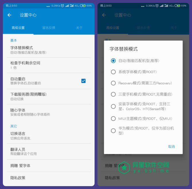 爱字体 v5.9.8.220825 for Android 直装解锁捐赠版 —— 轻轻松松换字体，简简单单换心情！-英文, 美化, 爱字体, 替换, 小米, 字体, 三星, iFont