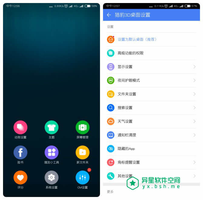 猎豹3D桌面 Pro for Android v5.85.0 直装破解高级版 —— 全球首款基于3D引擎开发的桌面系统-设计, 美化, 猎豹, 清理, 桌面, 天气, 优化, 3D桌面, 3D