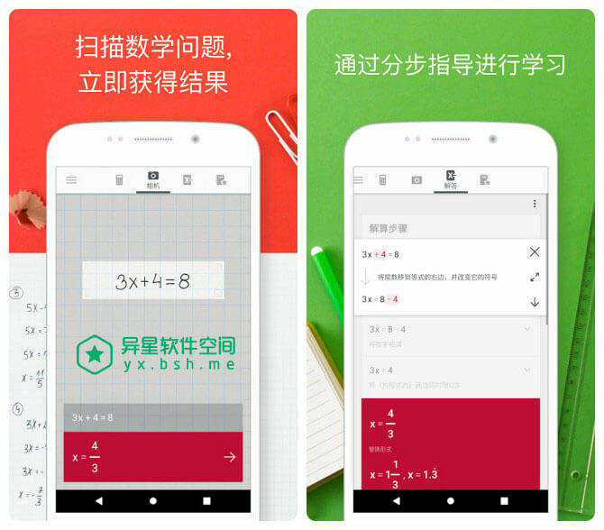 PhotoMath Pro「拍照数学计算器」v8.35.0 for Android 付费专业版 —— 世界上最聪明的拍照数学作业计算器-计算器, 算术, 数学, 教育, 学习, 图形