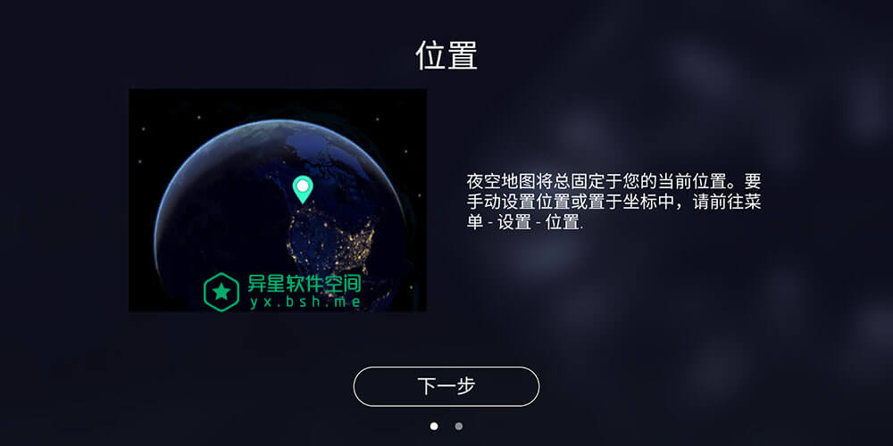 Star Walk 2「星空漫步2」v2.10.1 for Android 直装完美解锁专业版 —— 火爆观星必备神器 / 星空和天文学应用！-科普, 科幻, 生活, 流星雨, 星球, 星座, 星云, 学习, 天文, 卫星