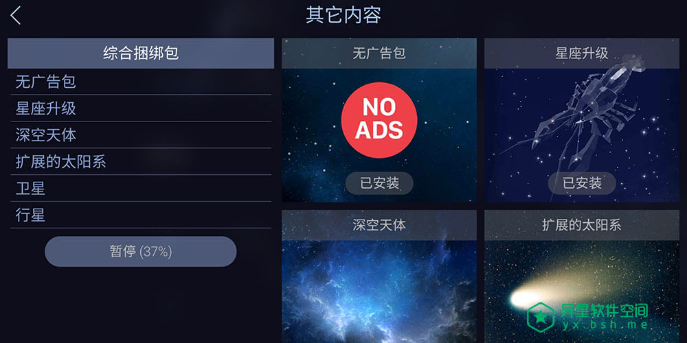 Star Walk 2「星空漫步2」v2.10.1 for Android 直装完美解锁专业版 —— 火爆观星必备神器 / 星空和天文学应用！-科普, 科幻, 生活, 流星雨, 星球, 星座, 星云, 学习, 天文, 卫星