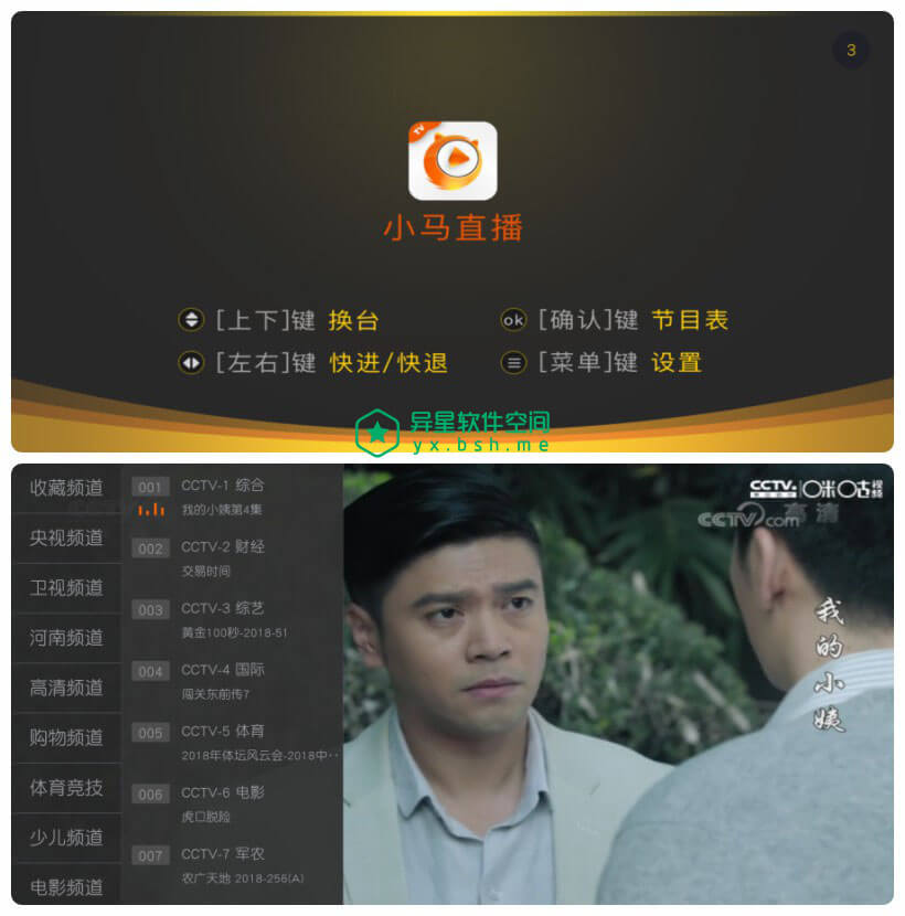 小马直播 v1.0.1 for Android 清爽版 —— 免费 / 极速秒播放 / 超清 / 手机 / TV 端电视直播应用-直播, 电视, 电影, 央视, 卫视, 体育, tv