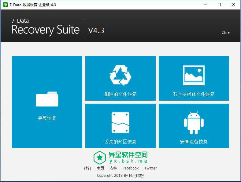 7-Data Recovery v4.3 绿色中文破解版 — 简单好用 / 专业的数据恢复软件-误删, 视频, 照片, 文档, 数据, 找回, 恢复, 7Data