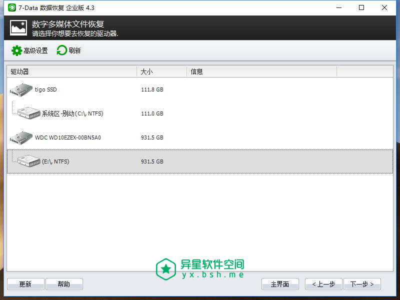 7-Data Recovery v4.3 绿色中文破解版 — 简单好用 / 专业的数据恢复软件-误删, 视频, 照片, 文档, 数据, 找回, 恢复, 7Data