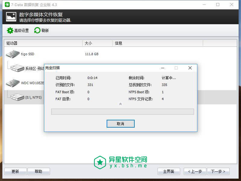 7-Data Recovery v4.3 绿色中文破解版 — 简单好用 / 专业的数据恢复软件-误删, 视频, 照片, 文档, 数据, 找回, 恢复, 7Data