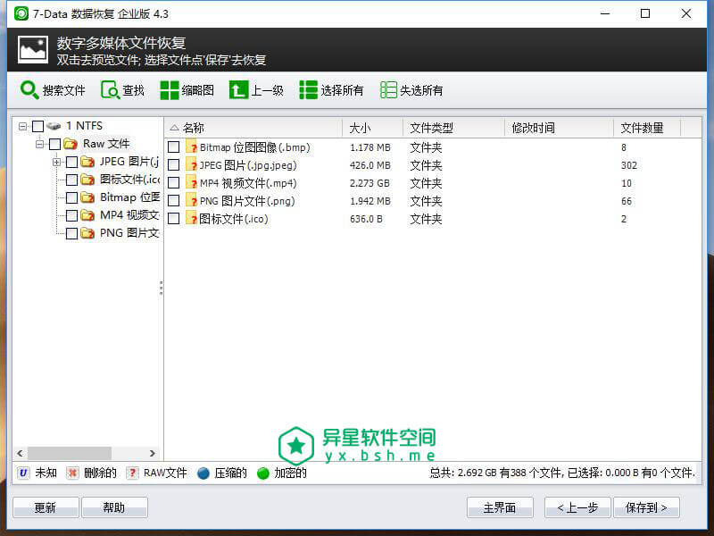 7-Data Recovery v4.3 绿色中文破解版 — 简单好用 / 专业的数据恢复软件-误删, 视频, 照片, 文档, 数据, 找回, 恢复, 7Data