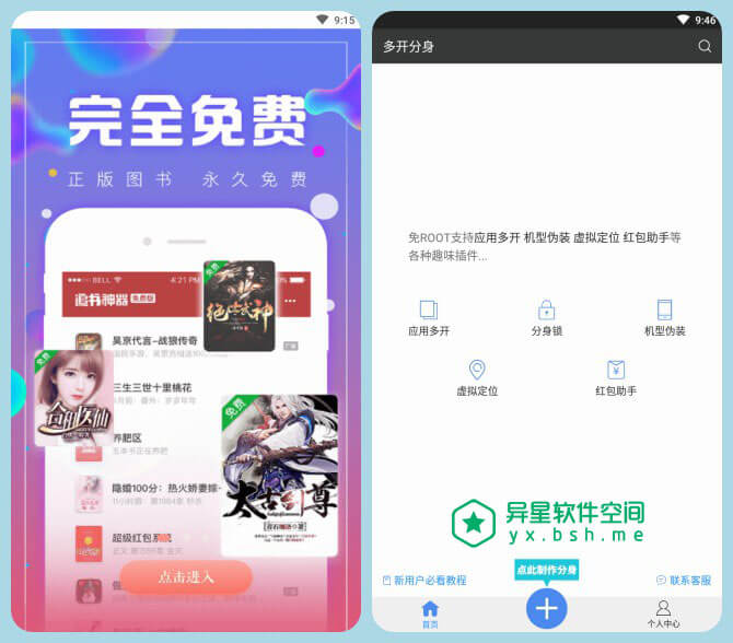 小X分身「原：多开分身」 v18.1 for Android 解锁VIP会员版 —— 免费 / 强大的应用、游戏多开工具-定位, 多开, 双开, 分身