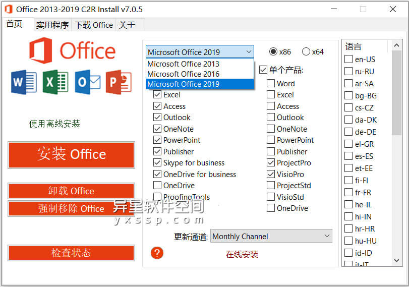 Office 2013-2021 C2R Install v7.1.6 绿色便携版 —— 一键升级 / 下载 / 安装 / 激活 Office 2013-2019-自动, 绿色, 文档, 安装, 卸载, 升级, 办公, 下载, Office
