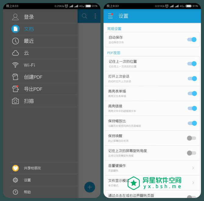 福昕PDF「移动版」v6.6.0.1229 for Android 付费企业版 + 官方原版 ——  快速稳定 / 装机必备PDF手机阅读处理应用-阅读, 签署 PDF, 查看, 批注, PDF