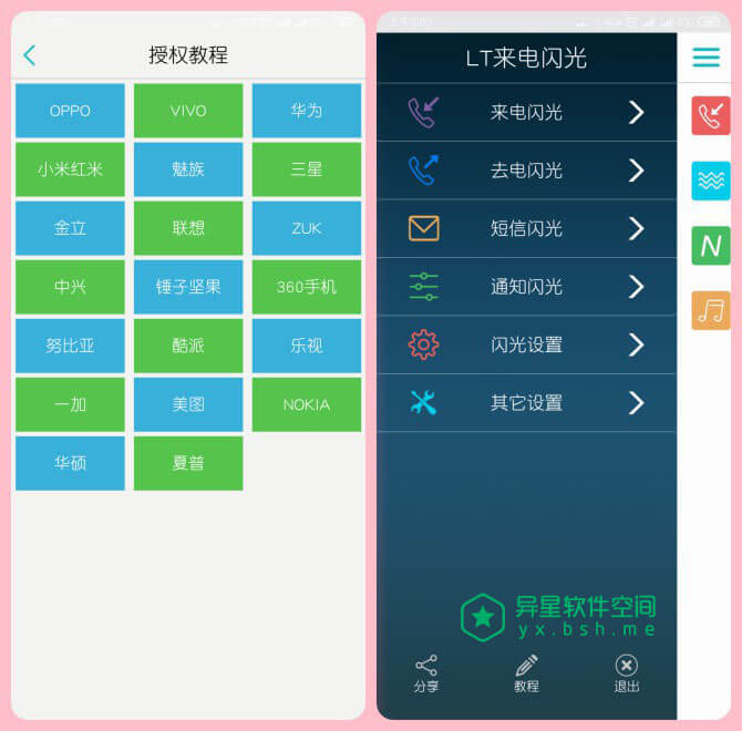 LT来电闪光 v6.9.2 for Android 直装破解版 —— 来电或收到短信时用闪光灯来提醒你的小工具-频闪, 闪光灯, 闪光, 短信, 来电, 微信, 去电, 信息, QQ