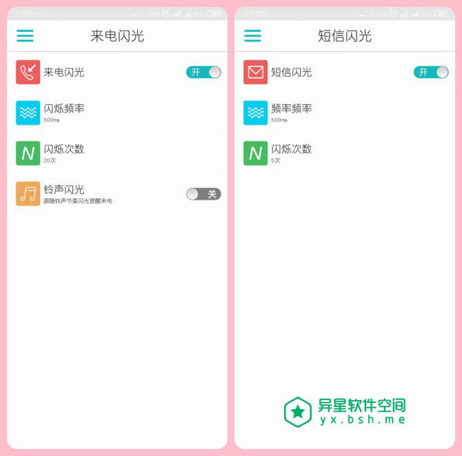 LT来电闪光 v6.9.2 for Android 直装破解版 —— 来电或收到短信时用闪光灯来提醒你的小工具-频闪, 闪光灯, 闪光, 短信, 来电, 微信, 去电, 信息, QQ