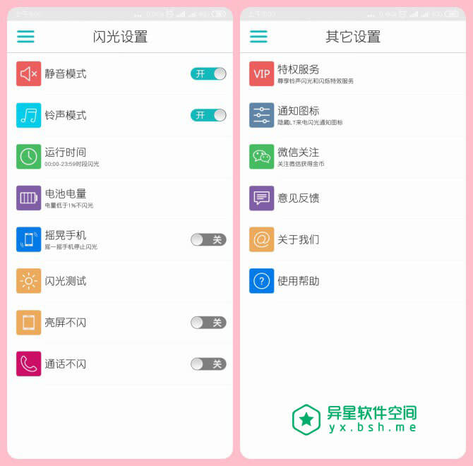 LT来电闪光 v6.9.2 for Android 直装破解版 —— 来电或收到短信时用闪光灯来提醒你的小工具-频闪, 闪光灯, 闪光, 短信, 来电, 微信, 去电, 信息, QQ