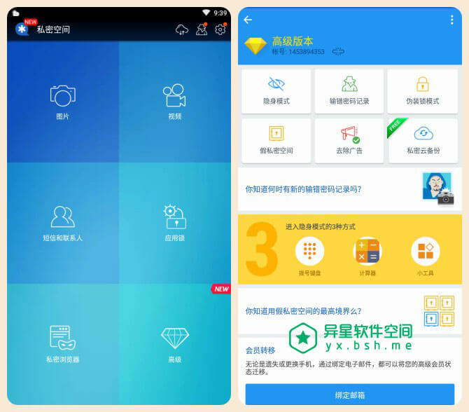 私密空间「Vault」v6.9.08.22 for Android 直装解锁高级版 —— 隐藏图片 / 视频 / 短信 / 通话记录 / 联系人等私人信息应用-隐私, 通话记录, 视频, 联系人, 私密, 私人, 短信, 安全, 图片, 保护