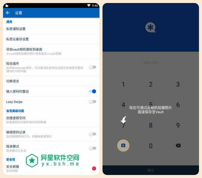 私密空间「Vault」v6.9.08.22 for Android 直装解锁高级版 —— 隐藏图片 / 视频 / 短信 / 通话记录 / 联系人等私人信息应用-隐私, 通话记录, 视频, 联系人, 私密, 私人, 短信, 安全, 图片, 保护