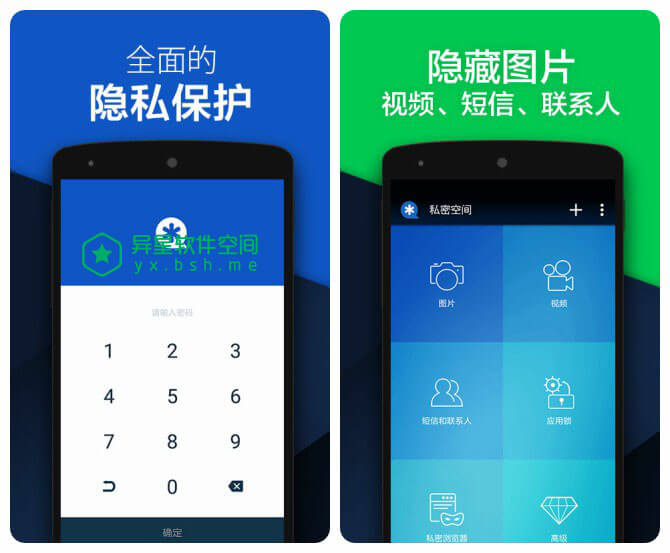 私密空间「Vault」v6.9.08.22 for Android 直装解锁高级版 —— 隐藏图片 / 视频 / 短信 / 通话记录 / 联系人等私人信息应用-隐私, 通话记录, 视频, 联系人, 私密, 私人, 短信, 安全, 图片, 保护