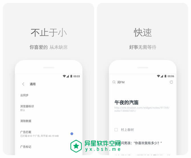 Via 浏览器 v3.6.2 for Android 官方原版 + Google Play 版 —— 简单与速度带来的浏览体验，耳目一新！-轻快, 纯粹, 简单, 浏览器, 极速, 安全, Via