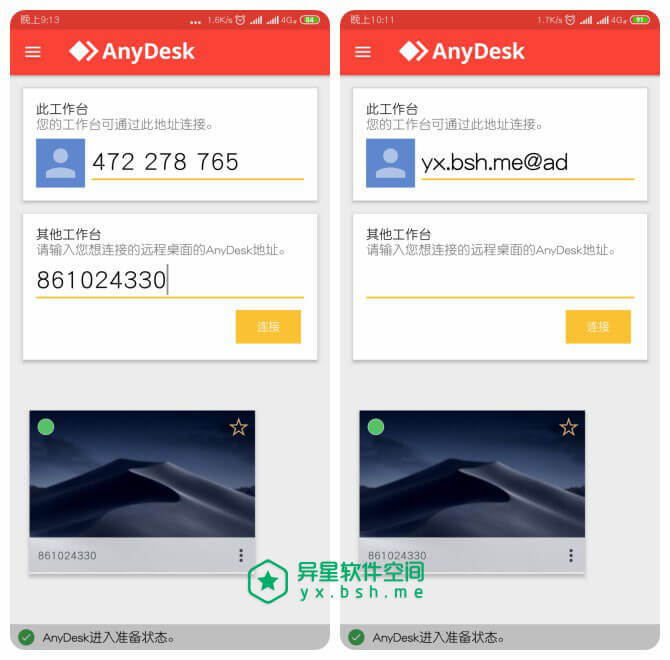 AnyDesk 跨平台官方中文版 —— 跨平台速度快 / 小巧流畅的免费远程桌面连接控制 / 传输工具-防火墙, 远程, 路由器, 网络, 管理, 桌面, 控制, 局域网, 共享, 传输