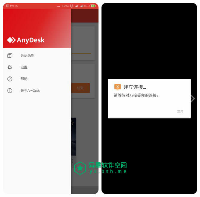 AnyDesk 跨平台官方中文版 —— 跨平台速度快 / 小巧流畅的免费远程桌面连接控制 / 传输工具-防火墙, 远程, 路由器, 网络, 管理, 桌面, 控制, 局域网, 共享, 传输