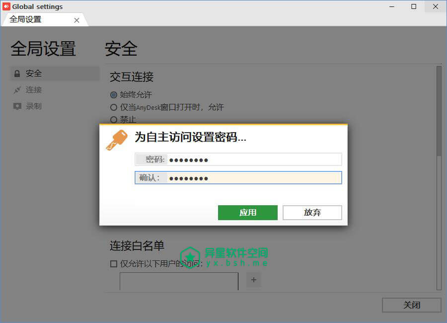 AnyDesk 跨平台官方中文版 —— 跨平台速度快 / 小巧流畅的免费远程桌面连接控制 / 传输工具-防火墙, 远程, 路由器, 网络, 管理, 桌面, 控制, 局域网, 共享, 传输