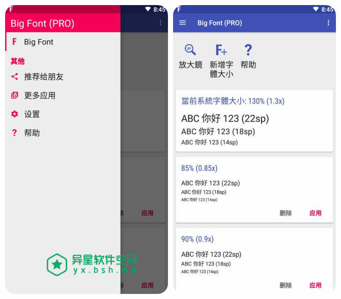 Big Font Pro v3.79 for Android 直装破解专业版 —— 非常实用改变安卓系统 / 应用默认字体大小的工具-美化, 缩放, 系统, 应用, 安卓, 字体