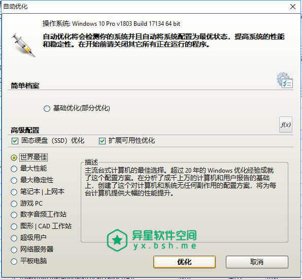 Cacheman v10.60 中文特别版 —— 非常优秀的 Windows 系统缓存优化工具 / 提高电脑的运行速度和性能-缓存, 系统, 管理, 性能, 加速, 内存, 优化