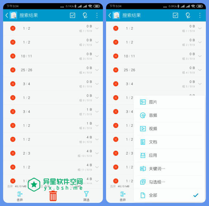 搜索重复文件 v4.171 for Android 直装付费版 —— 一键搜索处理您手机中的重复文件 / 释放存储空间-音频, 重复, 视频, 文档, 文件, 应用, 图片, 删除