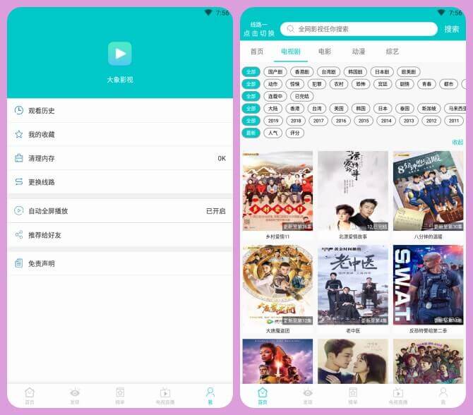 大象影视 v1.2.2 for Android 直装去广告去更新解锁版 —— 唯一能观看各大视频网站全站内容的超级视频应用-资讯, 芒果tv, 腾讯视频, 聚合, 综艺, 直播, 电视剧, 电影, 爱奇艺, 影视, 少儿, 动漫, 优酷