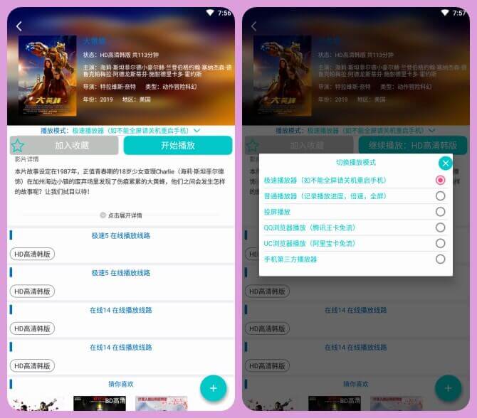 大象影视 v1.2.2 for Android 直装去广告去更新解锁版 —— 唯一能观看各大视频网站全站内容的超级视频应用-资讯, 芒果tv, 腾讯视频, 聚合, 综艺, 直播, 电视剧, 电影, 爱奇艺, 影视, 少儿, 动漫, 优酷