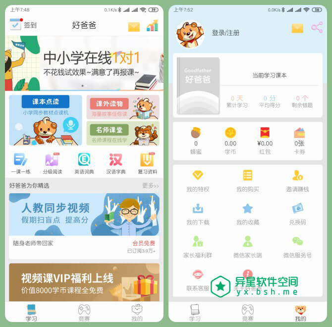 好爸爸人教学习机 + 人教译林版 v8.15.3 for Android 直装免登陆会员版 —— 让您的手机变成小学~高中英语 / 数学 / 语文学习机！-语文, 英语绘本, 英语, 竞赛, 点读机, 点读, 游戏, 数学, 学习机, 好爸爸, 复读机, 儿童文学