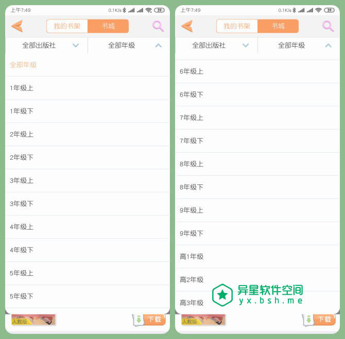 好爸爸人教学习机 + 人教译林版 v8.15.3 for Android 直装免登陆会员版 —— 让您的手机变成小学~高中英语 / 数学 / 语文学习机！-语文, 英语绘本, 英语, 竞赛, 点读机, 点读, 游戏, 数学, 学习机, 好爸爸, 复读机, 儿童文学