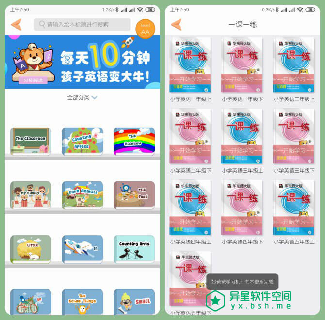 好爸爸人教学习机 + 人教译林版 v8.15.3 for Android 直装免登陆会员版 —— 让您的手机变成小学~高中英语 / 数学 / 语文学习机！-语文, 英语绘本, 英语, 竞赛, 点读机, 点读, 游戏, 数学, 学习机, 好爸爸, 复读机, 儿童文学