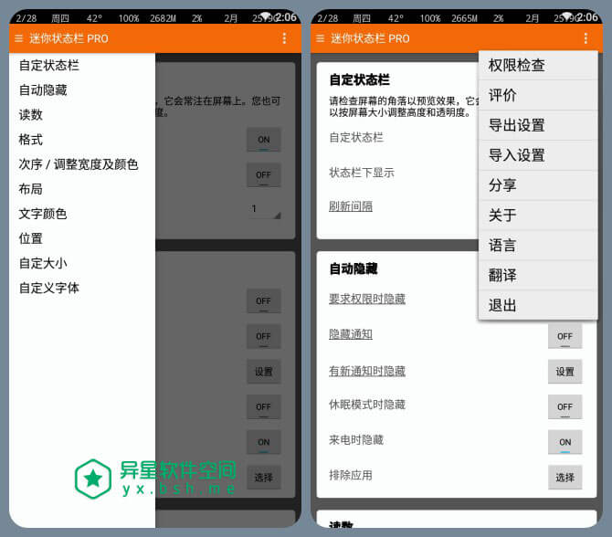 迷你状态栏Pro v1.0.219 for Android 直装破解专业版 —— 一款非常实用的手机状态栏优化工具-透明, 迷你, 资讯, 美化, 编辑, 电量, 状态栏, 日期, 增强, 内存, 优化