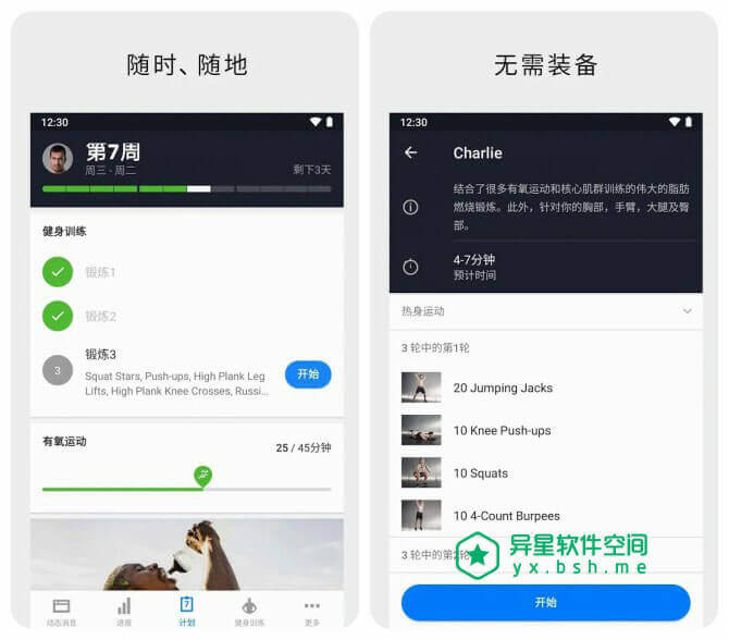 Results「12周健身锻炼」v3.1.0 for Android 直装完美破解版 —— 为您定制12周专属减肥计划 / 无需任何设备 / 独立锻炼-锻炼, 身材, 训练, 私教, 教练, 塑身, 减肥, 健身, 健康, Runtastic