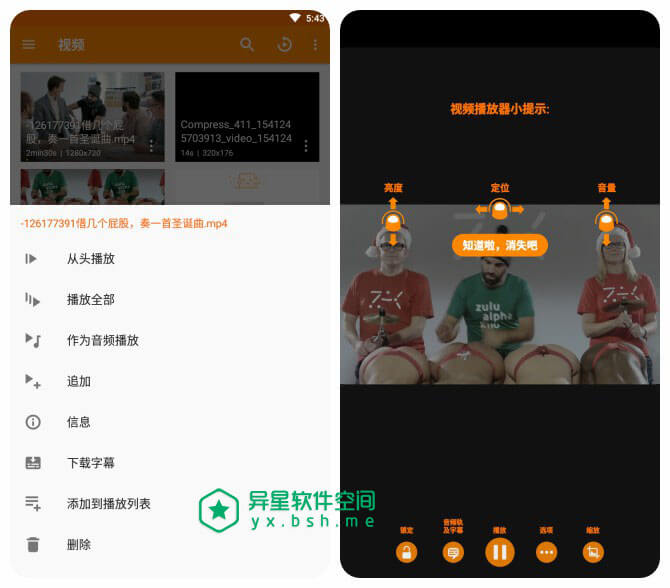 VLC 播放器 v3.2.0 for Android 官方正式清爽版 —— 老牌免费开源 / 跨平台的强悍多媒体播放器-音频, 解码, 视频, 播放器, 开源, 字幕, VLC, AC3