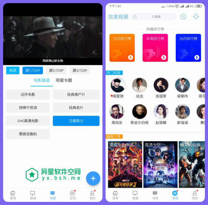 完美视频大全 for Android v1.6.0.1 手机/平板版 + 盒子TV版 —— 一款免费看各大网站 VIP 视频应用-综艺, 电视剧, 电视, 电影, 爱奇艺, 搜狐, 娱乐, 动漫, 优酷, 乐视, PPTV