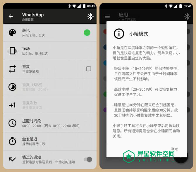 小米手环工具 v3.8.0 for Android 破解去验证专业版 —— 小米手环增强工具 / 充分利用您的小米手环-闹钟, 通知, 追踪, 自定义, 联系人, 短信, 睡眠, 来电, 提醒, 打个盹, 手环, 心律, 小米, 小睡, 增强, 久坐