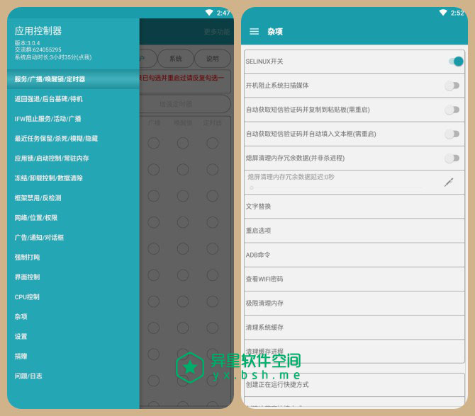 应用控制器 v3.2.6 for Android 清爽版 —— 一款非常实用强大的手机应用管理应用-防火墙, 锁定, 返回, 禁用, 服务, 定时器, 唤醒锁, 冻结, Xposed