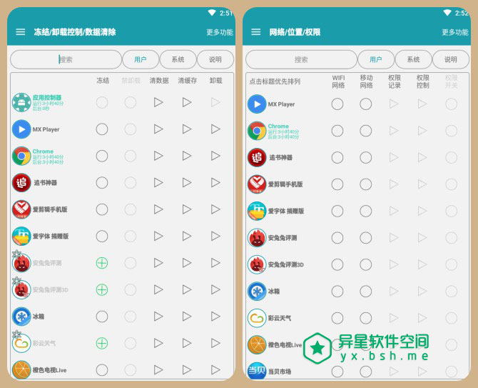 应用控制器 v3.2.6 for Android 清爽版 —— 一款非常实用强大的手机应用管理应用-防火墙, 锁定, 返回, 禁用, 服务, 定时器, 唤醒锁, 冻结, Xposed