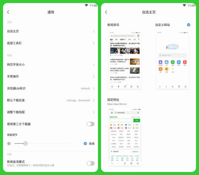 360极速浏览器 v1.0.100.1072 for Android 官方清爽版 —— 突然诈尸一样的复活 / 吵着要安静做产品-浏览器, 极速浏览器, 强迫症, 主页, 360