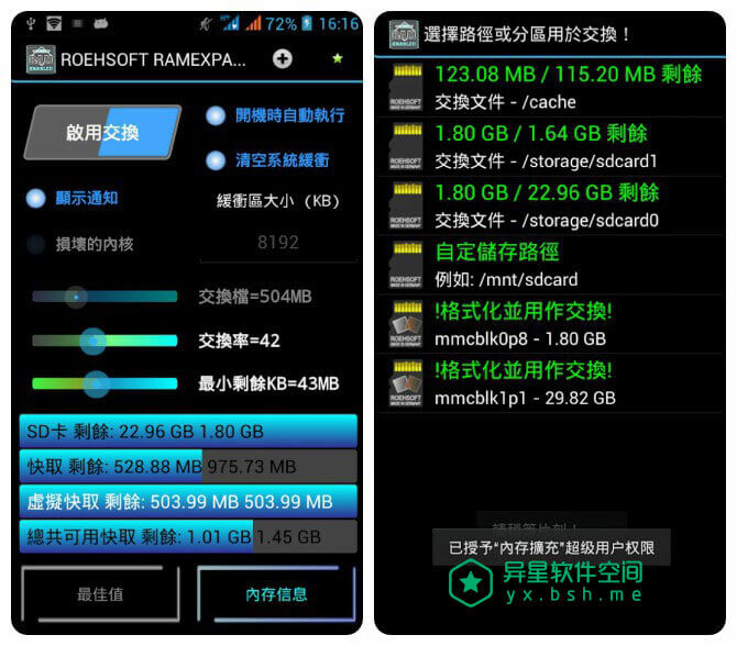 ROEHSOFT内存扩展器 v3.76 for Android 直装破解去验证专业版 —— 安卓小内存手机 / 平板的福音 / 最高可扩展 4GB RAM-手机内存扩展, 内存扩展, 内存, ROEHSOFT, ram扩展, RAM