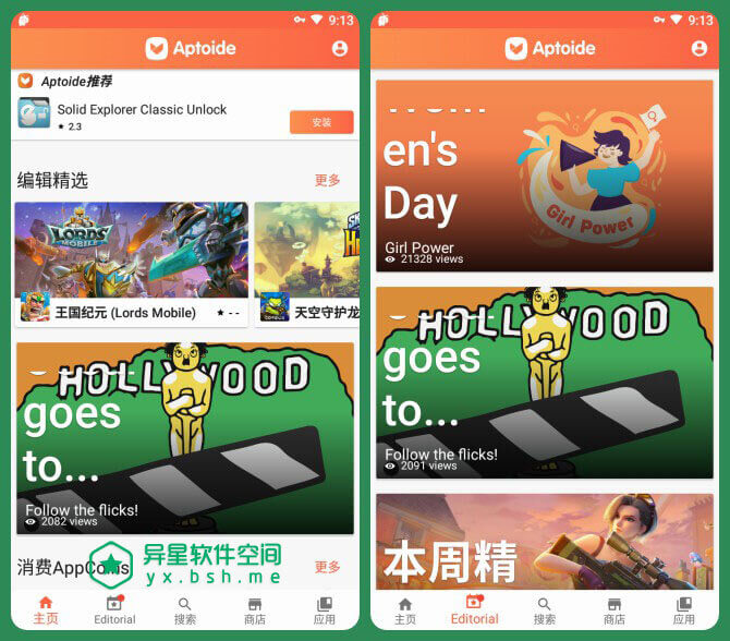 Aptoide v9.7.0.1 for Android 去广告清爽版 —— 开源的 Android 第三方破解应用商店市场下载工具-谷歌市场, 应用市场, 应用商店, 安卓, Google Play, Aptoide, ApkPure