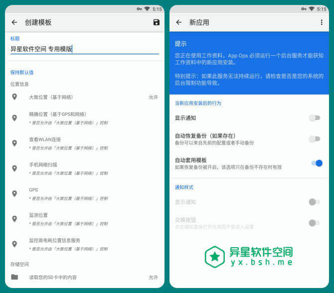 App Ops Pro v2.8.0 for Android 直装破解高级版 —— 让部分应用在不给某个权限的情况下也能正常运行-权限管理, 权限, ROOT, appops, App Ops Pro, App Ops, ADB