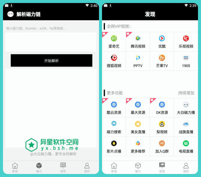 大白影视 v6.8 for Android + IOS 直装破解专业版 —— 抓取网络影视资源的云播应用 / 支持搜索其它视频网站解析播放-磁力云播, 磁力, 电影, 影视, 大白, 云播