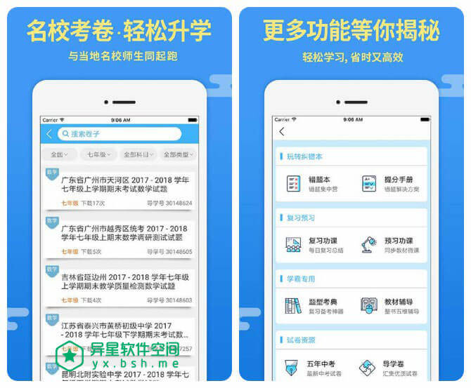 导学号 v6.8.9 for Android 直装完美破解版 —— 一款专为高中 / 初中 / 小学打造的专业辅导应用-高中, 辅导, 解题, 视频, 知识点, 微课, 小学, 导学号, 初中, 作业, 书籍