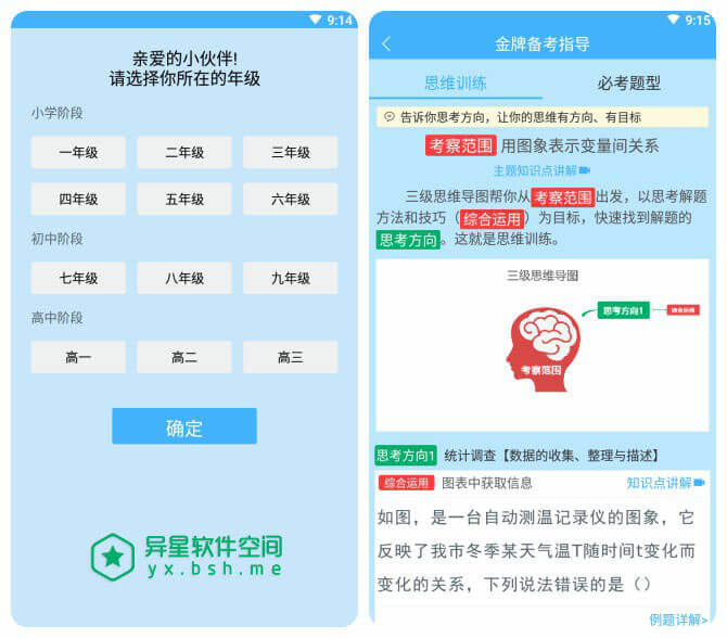 导学号 v6.8.9 for Android 直装完美破解版 —— 一款专为高中 / 初中 / 小学打造的专业辅导应用-高中, 辅导, 解题, 视频, 知识点, 微课, 小学, 导学号, 初中, 作业, 书籍